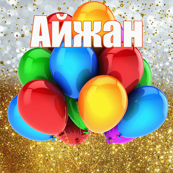 С Днем Рождения Амира Картинки Красивые
