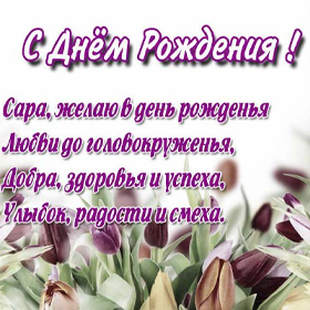 Открытка! Открытки с Днём рождения! Картинки для любимых,  родных и друзей! Скачать поздравления онлайн!