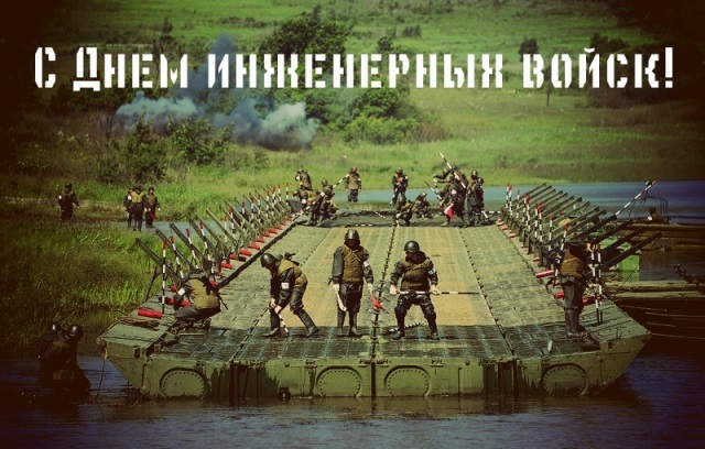 Открытка 21 января! С днём инженерных войск! В День инженерных войск желаю тебе, любимый, утонуть в...