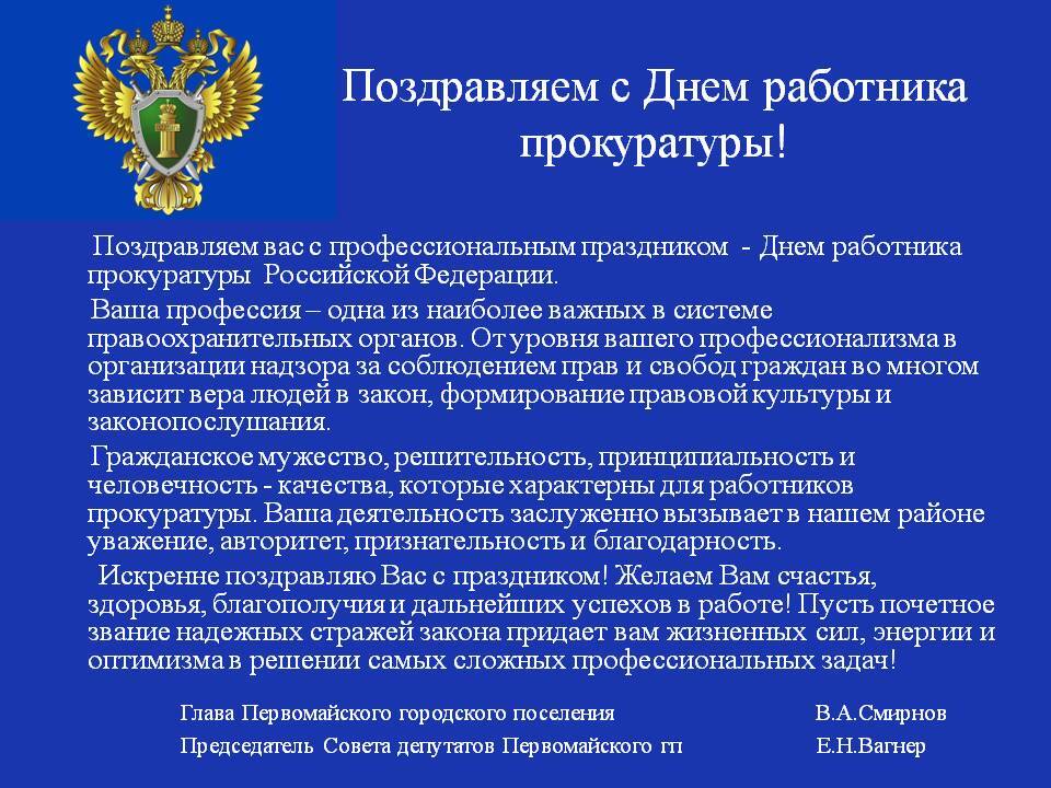 Открытка! С днём прокуратуры. Красивая открытка и пожелание на день российской прокуратуры. С Днем прокуратуры! Пусть холодным будет ваш разум, а...