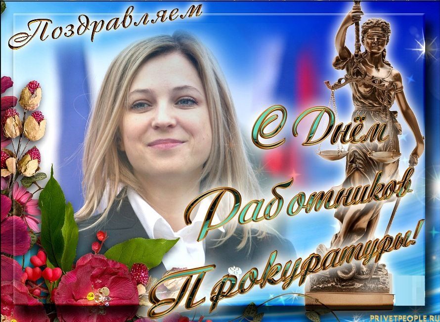 Картинка! С днём прокуратуры. Картинка. Поздравление. Что нам делать с делом этим? Решит прокурор! Его сегодня...