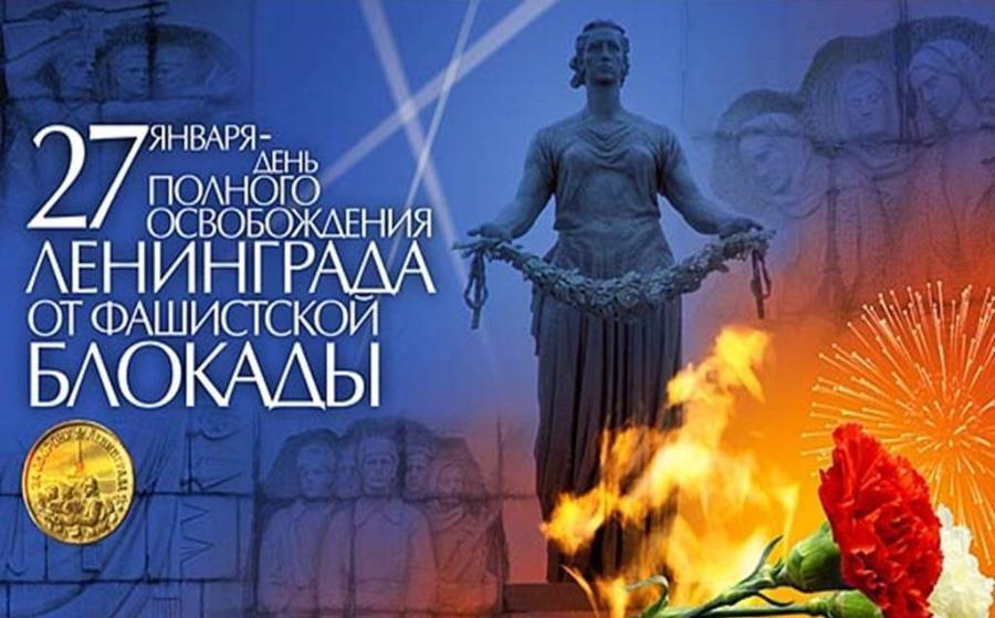 Открытка на 27 января! От всего сердца поздравления! C днём снятия блокады Ленинграда! В течение 900 дней многомиллионный город жил и боролся с...