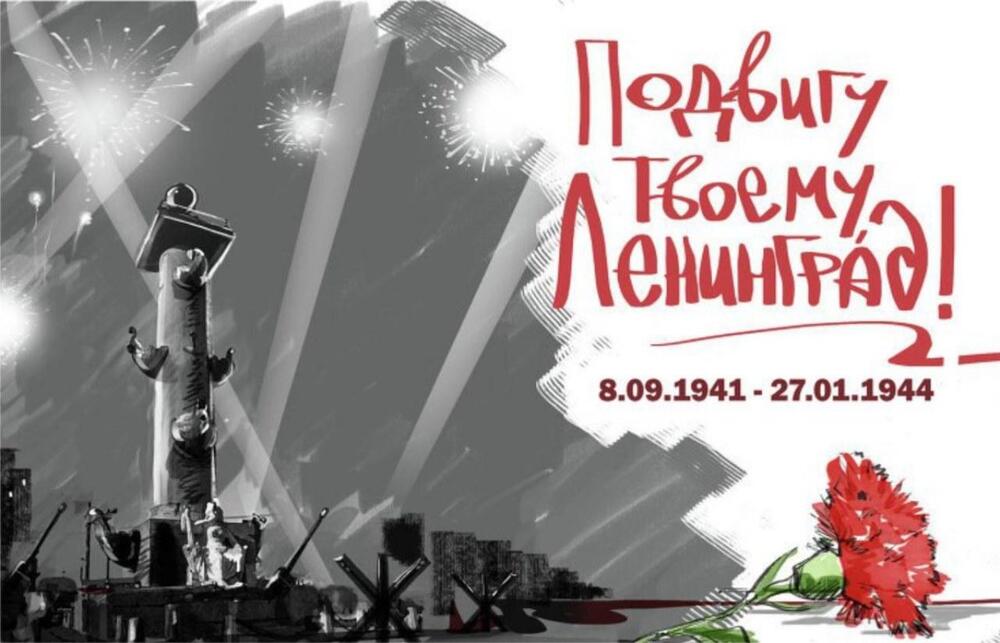 Картинка на праздник 27 января! Лучшие пожелания ко снятия блокады Ленинграда! Дорогие наши герои — мужественные ветераны самых...