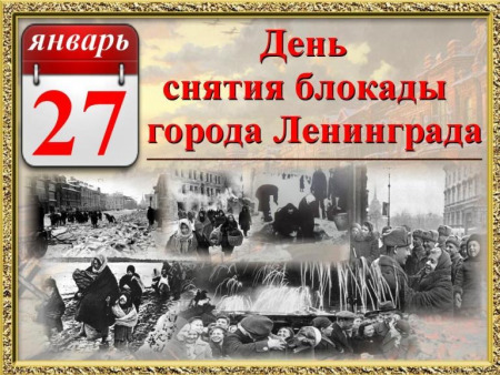 Картинка! Лучшие пожелания ко снятия блокады Ленинграда! Поздравляю всех, особенно блокадников и их освободителей со...