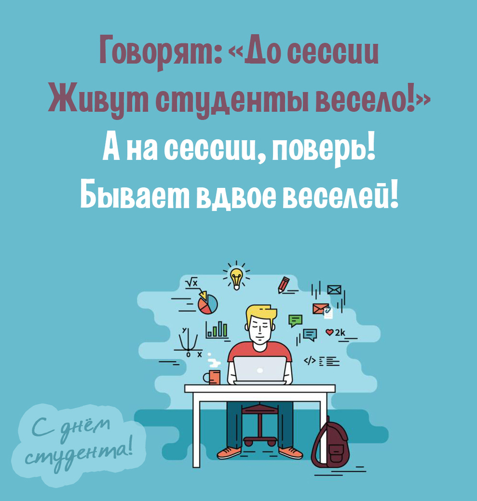 Картинка с днём студента! Красивые поздравления от души! С днём студента! Дорогой мой студент! Краса и гордость наша! Наш веселый...