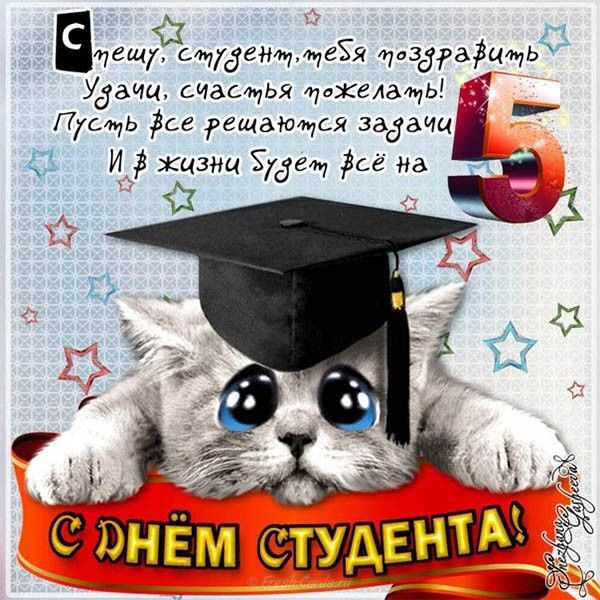 Открытка на 25 января! Я желаю радости и счастья! С днём студента! Знания – особое блюдо, которое состоит из следующих...