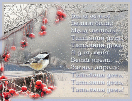 Открытка! Красивые поздравления от души! С днём студента! С Днем студента, студент! Учись хорошо, мечтай и живя...