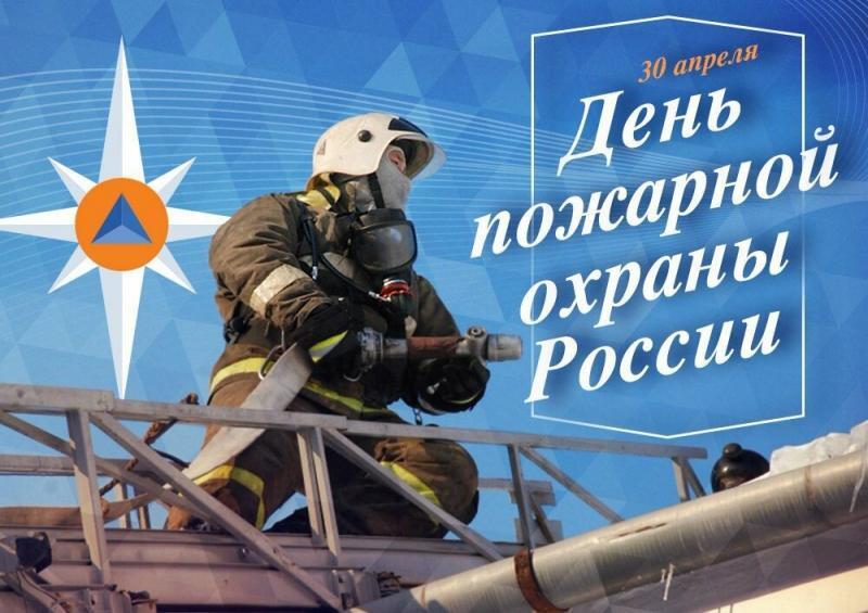 Поздравительная картинка! С праздником пожарной охраны! С днём пожарной охраны! С Днем пожарной службы! Так приятно поздравлять тебя с...