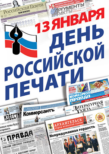 Картинка! Поздравления на день печати! Красивое поздравление! Газеты и буклеты, брошюры и календари, глянцевые журналы...