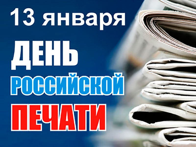 Картинка! С днём печати в России! Открытка от души! В этот прекраснейший профессиональный праздник, в День...
