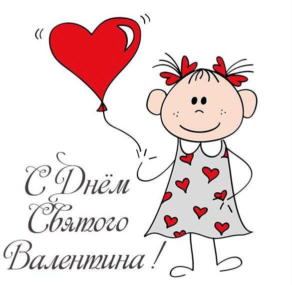 Поздравительная картинка! Ура! С днём святого Валентина в России! Открытка от души! С Днем святого Валентина! Промчись сегодня с шиком на своем...