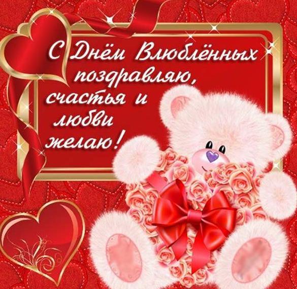 Картинка! Ура! С днём святого Валентина в России! Открытка от души! Вместе с Купидоном поздравляем тебя с Днем святого...