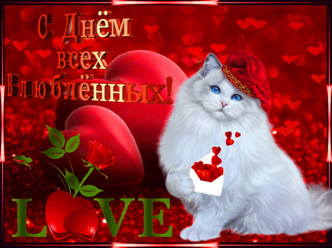 Открытка! От всей души поздравление всем влюблённым, открытка на день святого Валентина! С днём влюблённых! Люблю тебя, моя пташка, больше жизни; люблю твои глаза...
