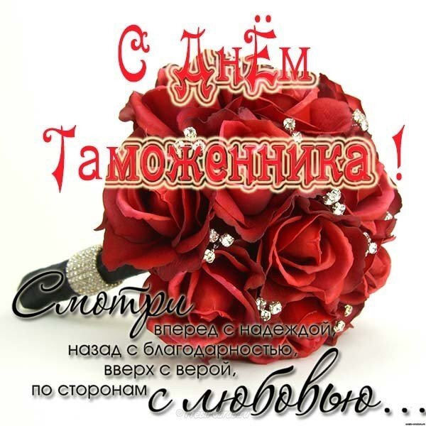 Открытка! Поздравления на день таможенника! Красивое поздравление таможне! Можно быть очень близкими, чувствовать друг друга с...