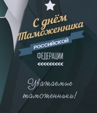 Открытка! Лучшие пожелания на день таможенника! Красивая картинка! Любимый, я хочу поздравить тебя с Днем объятий и пожелать...