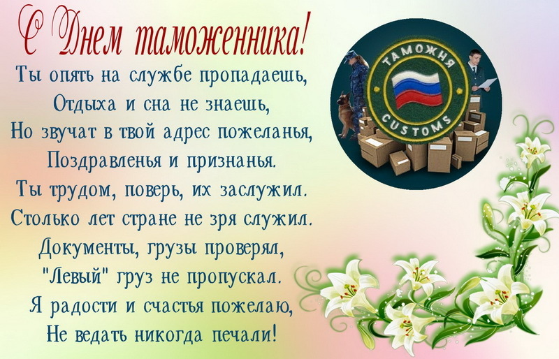 Картинка! С днём таможенника. Красивая открытка и пожелание на день таможенника. Поздравляю с Днем объятий! Обниматься нужно не только после...