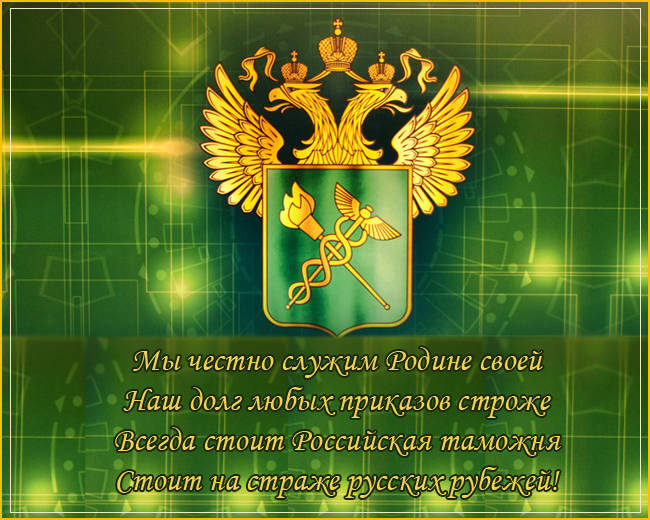 Картинка! Лучшие пожелания на день таможенника! Красивая картинка! Моя любимая, родная, милая, славная девочка! Таких, как ты...