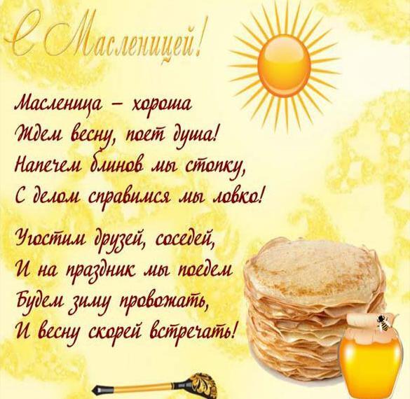 Картинка! С Масленицей. Ура! Картинка. Поздравление. Пусть масленичная неделя принесет в дом тепло, торжество...