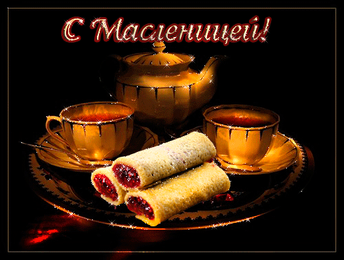 Картинка! Лучшие пожелания на Масленицу! С Масленицей! Красивая картинка! От всей души поздравляю с Масленицей! Пусть в этот светлый...