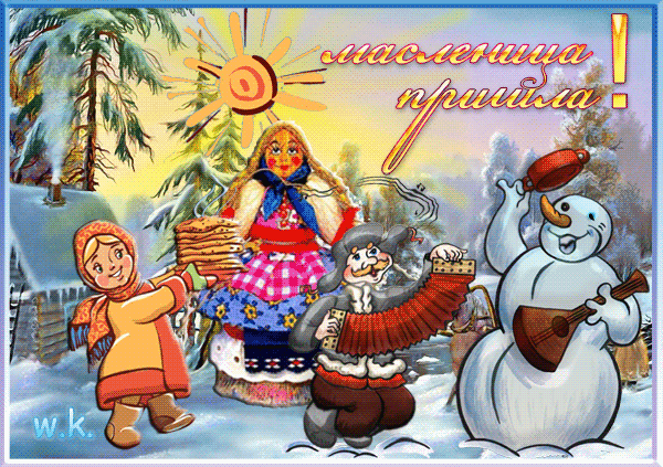 Поздравительная открытка! С Масленицей! Всем счастья и добра! Классная открытка на первый день масленицы! Русская красавица, поздравляю с Масленицей! Всю неделю...