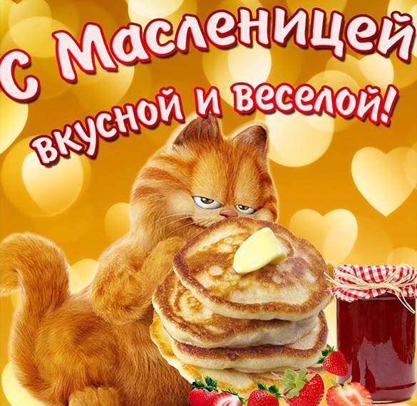 Открытка! Поздравления на Масленицу! С Масленицей! Красивое поздравление! Поздравляю с шикарным и очень вкусным праздником — с...
