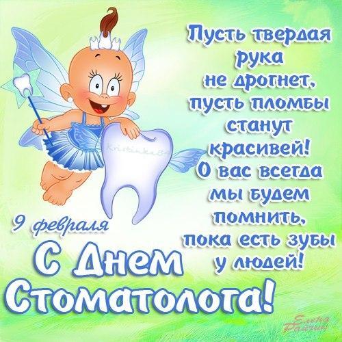 Картинка! Лучшие пожелания на день стоматолога! С днём стоматолога! Красивая картинка! С Днём стоматолога! Без такого доктора не обойдется ни один...