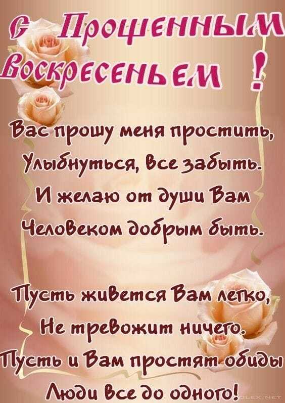Открытка! Поздравления на масленичной воскресенье! С прощенным воскресеньем! Красивое поздравление! Поздравляю с Прощеным Воскресеньем и прошу прощения, если...