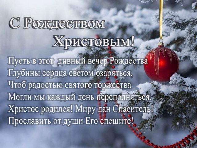 Открытка! С праздником, с Рождеством! Поздравляю с одним из самых значимых зимних праздников...