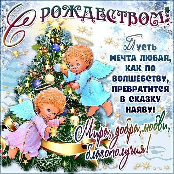Поздравительная картинка! Лучшие пожелания на Рождество! Рождественская картинка! Пусть всеобъемлющий свет рождественской звезды станет вашим...