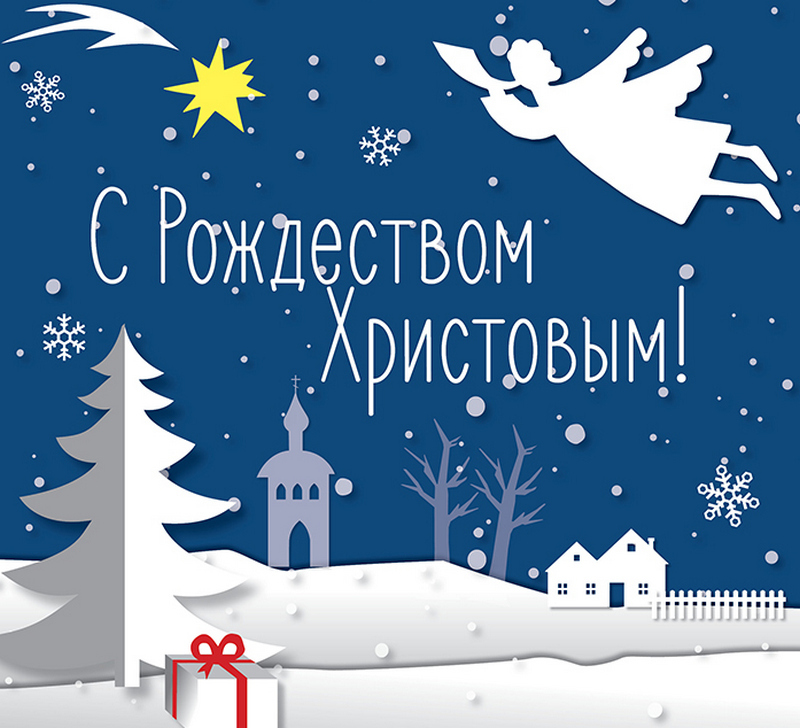Поздравительная картинка! С Рождеством! В доме ясной вам погоды! Рождественская открытка! Пусть светлый праздник Рождества принесет в дом самые...