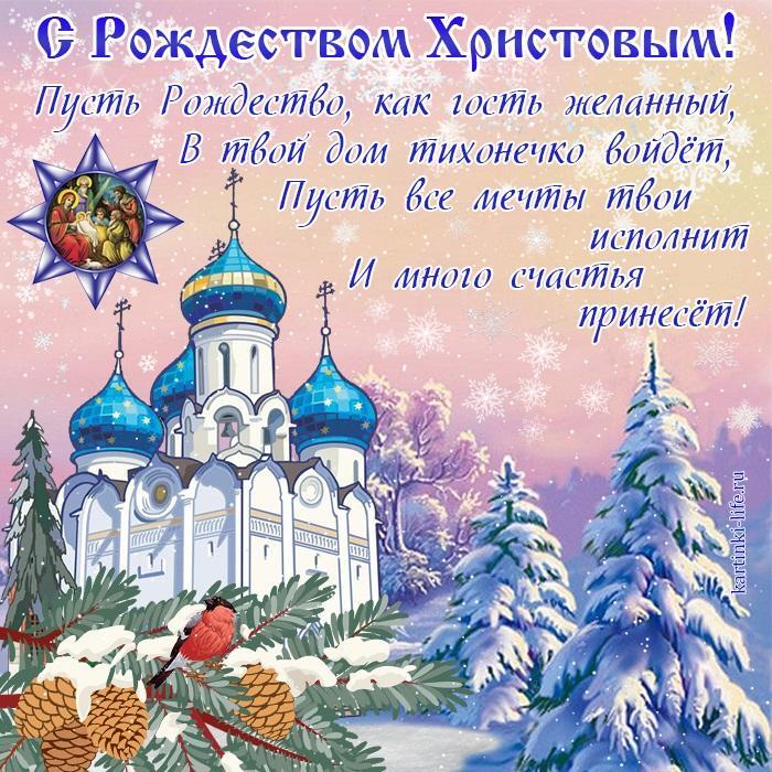 Поздравительная открытка! С Рождеством! В доме ясной вам погоды! Рождественская открытка! С Рождеством Вас поздравляем! С чистым, светлым зимним...