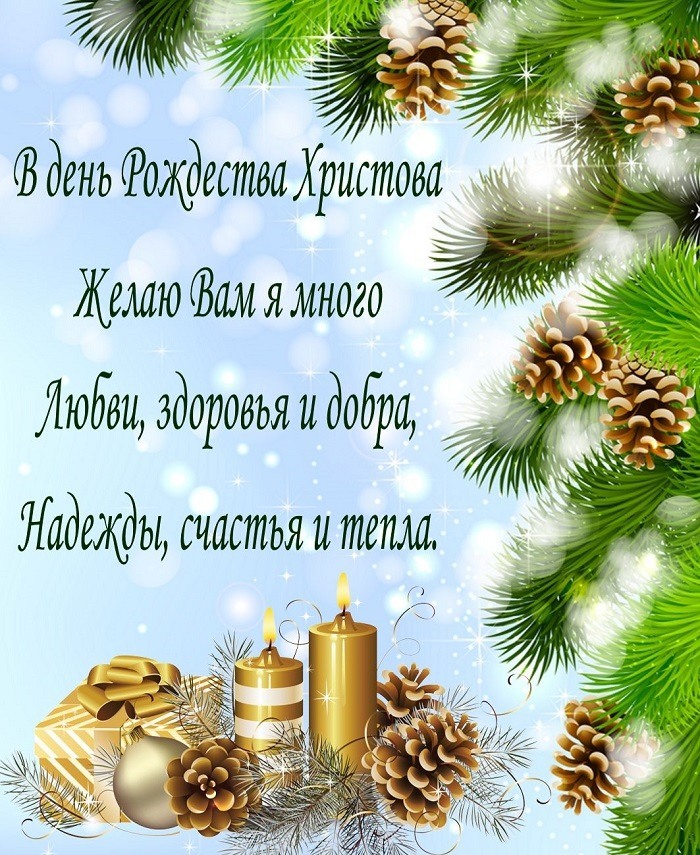 Картинка! С Рождеством Христовым! Открытка от души! Дорогая! Искренне поздравляю тебя со светлым, прекрасным...
