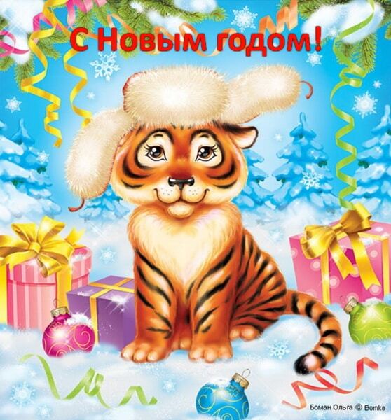Поздравительная картинка! С новым годом Тигра. Красивая открытка и пожелание на НГ. С наступлением года царственного, прекрасного, роскошного...