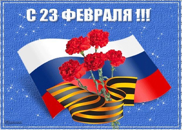 Поздравительная открытка! С днём защитника Отечества. Картинка с 23 февраля. Поздравление. Ты хорош, красив, умен, мудр, силен и очень крут. Ты...