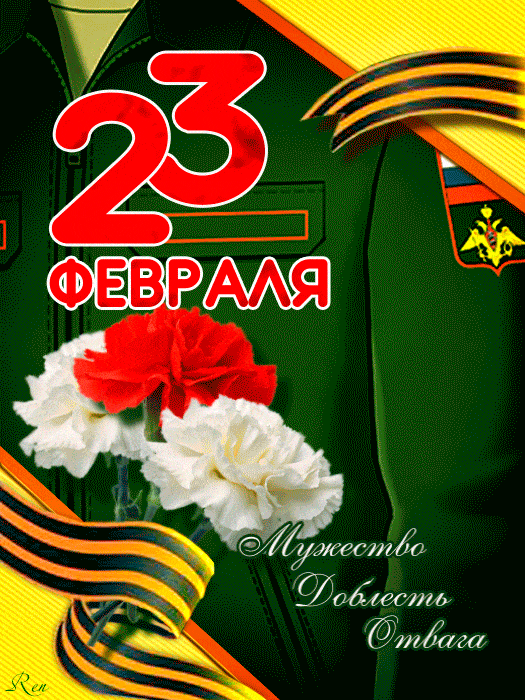 Поздравительная открытка! С днём защитника Отечества. Картинка с 23 февраля. Поздравление. Необязательно быть героем, чтоб стать защитником Отечества...