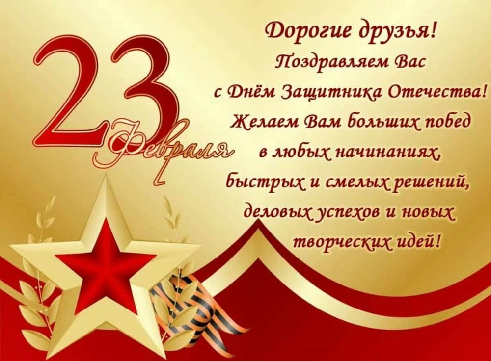 Открытка! От всей души поздравление всем парням, открытка на 23 февраля! С днём защитника Отечества! С Днём защитника Отечества поздравляю тебя, друг! Пусть...