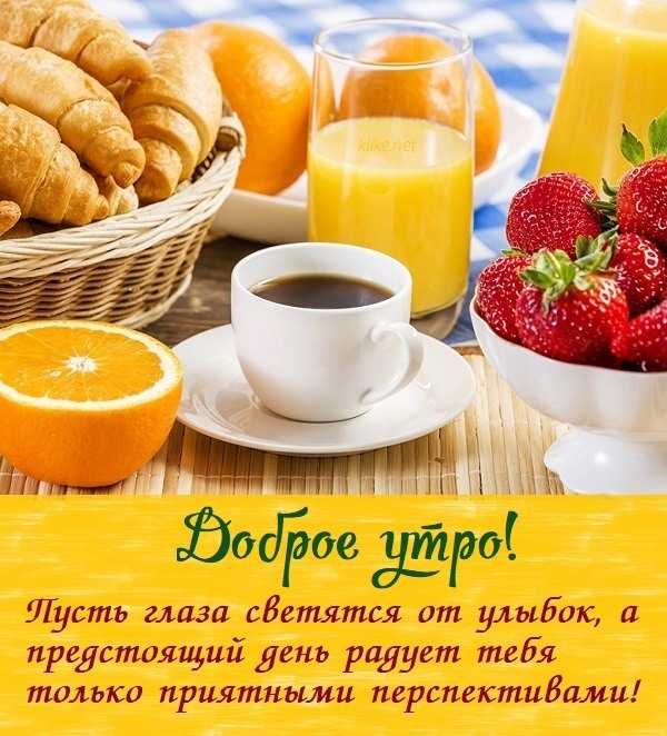 Красивая открытка! С добрым утром. Картинка доброго утра. С добрым утром. А ведь действительно утро-то доброе. Ведь...