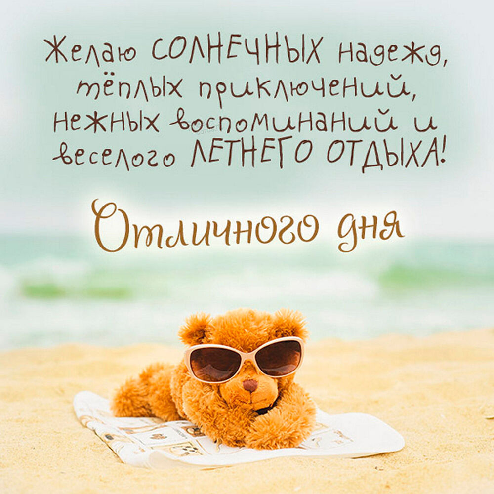 Новая открытка! Добрый день, россияне! Прекрасного всем дня! Милая, дорогая, моя любимая! Мое счастье — видеть...