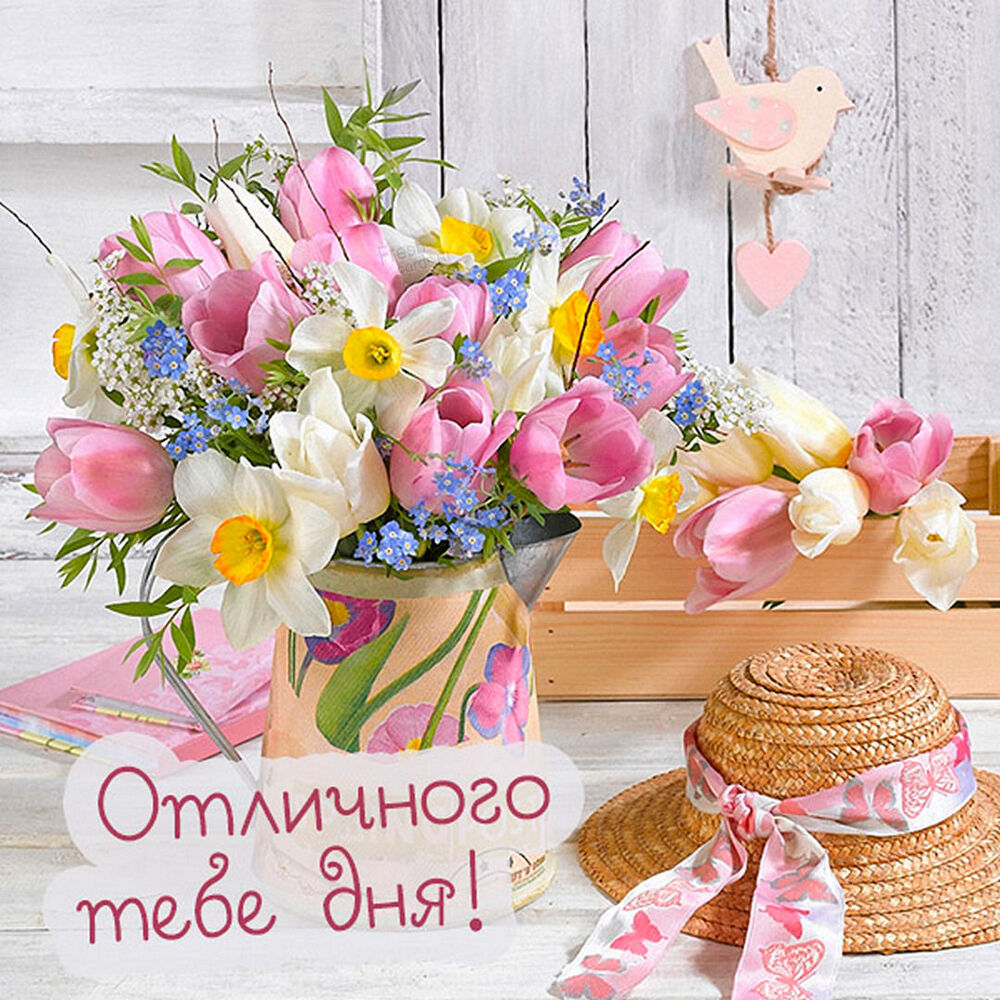 Новая открытка! От всей души пожелание прекрасного дня, открытка доброго дня! Неважно, солнечное утро или нет, главное — оно...
