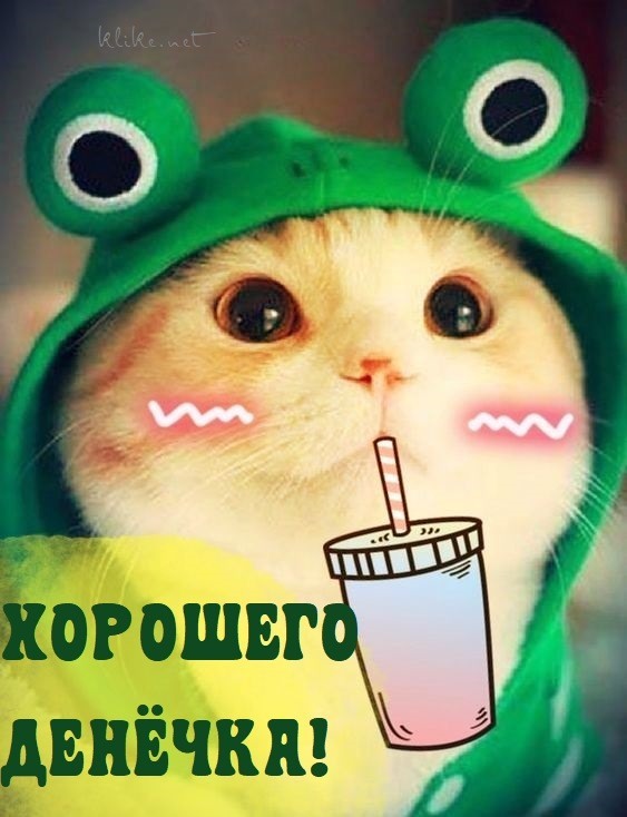 Новая картинка! Хорошего дня в России! Открытка от души! Я желаю тебе обрести подлинное благополучие в жизни! Пусть...