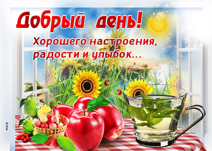 Новая картинка! Доброго дня, страна. Красивая открытка и пожелание на весь день. Пусть каждый новый ваш день будет наполнен фантастическими...