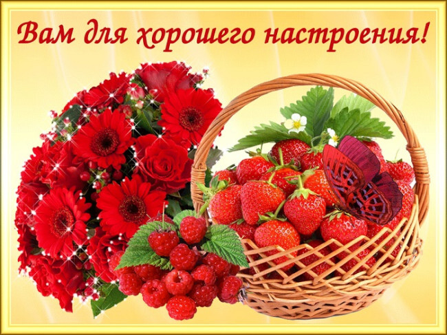 Картинка! Хорошего настроения! Открытка от души! Желаю тебе счастья вагон, самосвал, маленькую тележку...