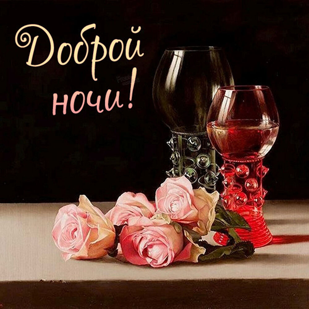 Новая картинка! Пожелание спокойной ночи и добрых снов! Красивая открытка! Дорогой! Желаю тебе спокойной ночи! Хорошо высыпайся...