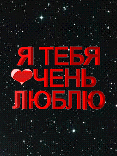 Открытка про любовь! Я Тебя люблю! Сердечная открытка! Ещё один день — еще один повод для меня рассказать о...