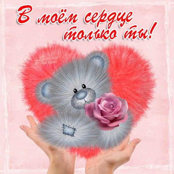 Новая открытка! Лучшее признание в любви! Красивая картинка! Я Тебя люблю! Хочу кончиками пальцев коснуться кожи, застыть в ощущении...