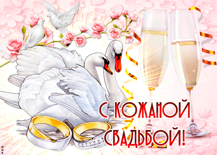 Открытка! 3 года! С годовщиной свадьбы! Картинка на 3 года совместной жизни! С 3 годовщиной Вас! Желаем удивительных открытий и жизни...