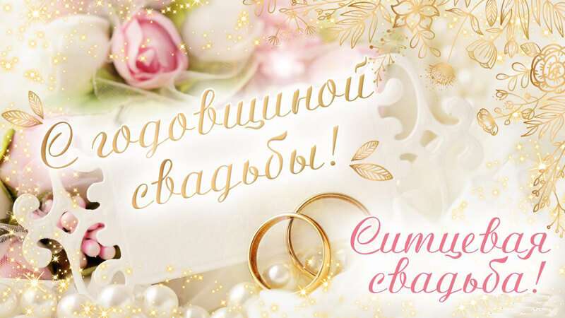 Картинка! С годовщиной свадьбы, дорогие! Вам 1 год! Красивая открытка! Поздравляем с первым годом семейной жизни! Год это так...