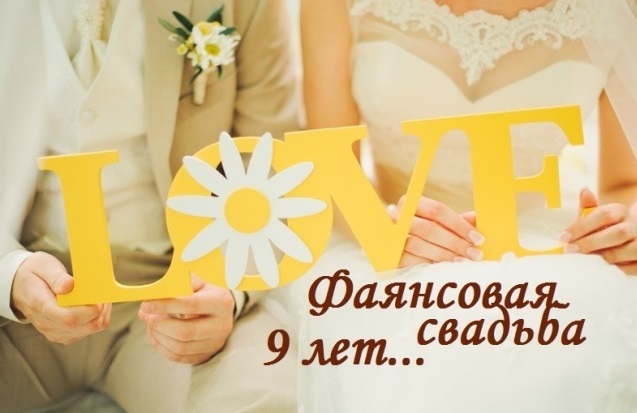 Картинка! Открытка в годовщину свадьбы! 9 лет! Свадебная картинка! С 9-летней годовщиной Вас! Желаем удивительных открытий и...