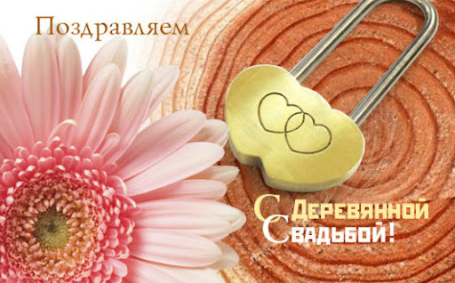 Открытка! С годовщиной свадьбы 5 лет. Открытка 5 лет свадьбы! Примите самые искренние поздравления! 5 лет совместной...