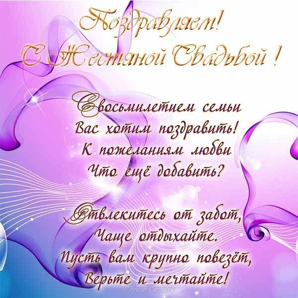 Открытка! Свадебная открытка с годовщиной свадьбы 8 лет! Поздравляю с восьмой годовщиной вашей семейной жизни! В...